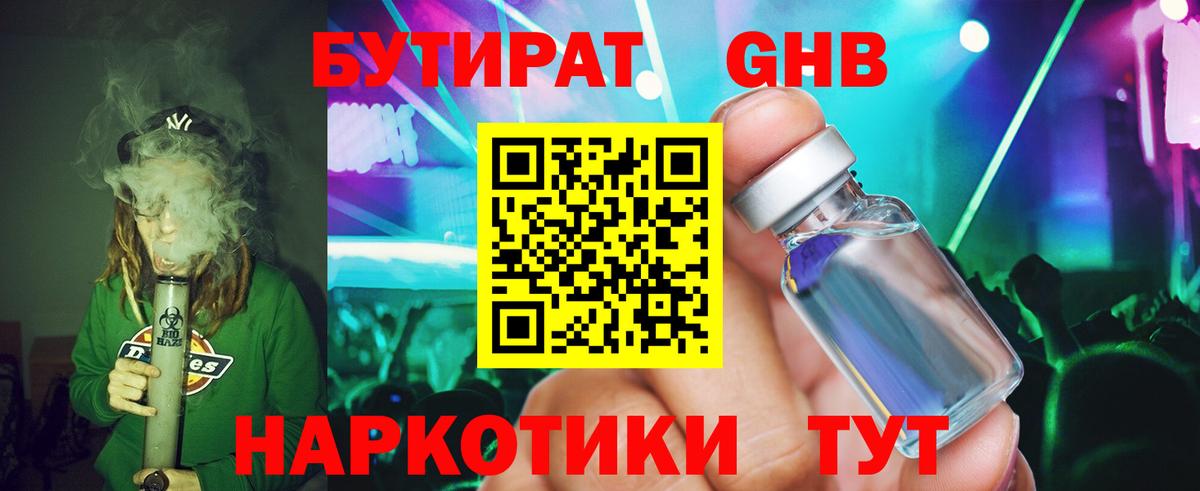 Кувандык  Бутират  Вход с VPN  Бутират бутик 