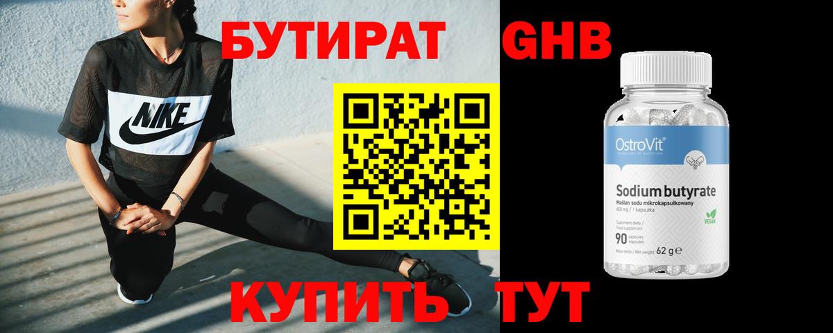 Бутират GHB Кувандык