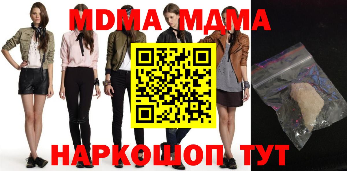 МДМА молли  МДМА VHQ  Кувандык  Вход с VPN 
