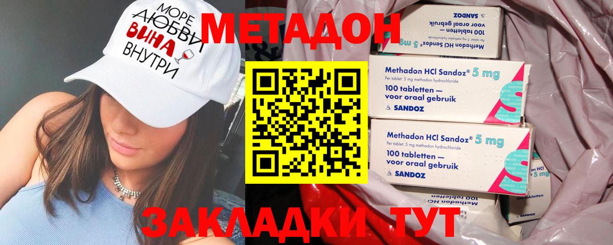 Метадон мёд Кувандык