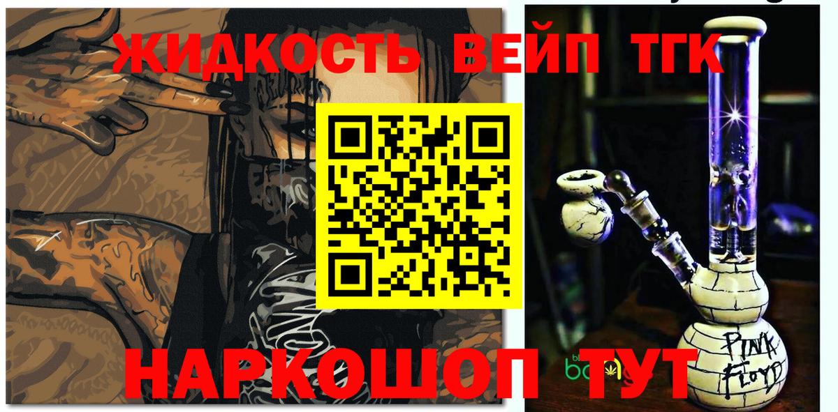 ТГК вейп  ТГК концентрат  Вход с VPN  Кувандык 